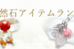人気アイテム2022