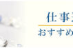 仕事運2_20240127