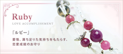 7月の誕生石 ルビー