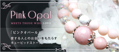 10月の誕生石 ピンクオパール