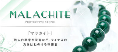 12月の誕生石 マラカイト